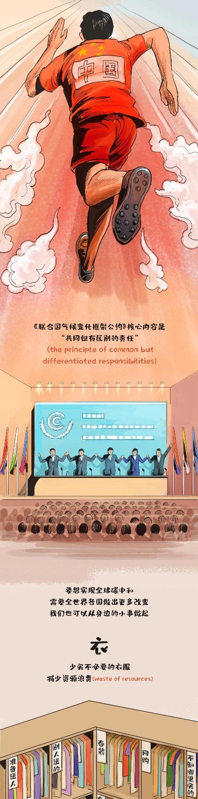 什么叫“碳達峰、碳中和”一副漫畫看明白7.jpg