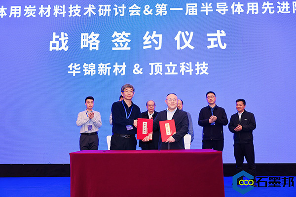頂立科技與華錦新材、芯科新材達成戰(zhàn)略合作 助力第三代半導體材料國產(chǎn)化進程 (4).jpg
